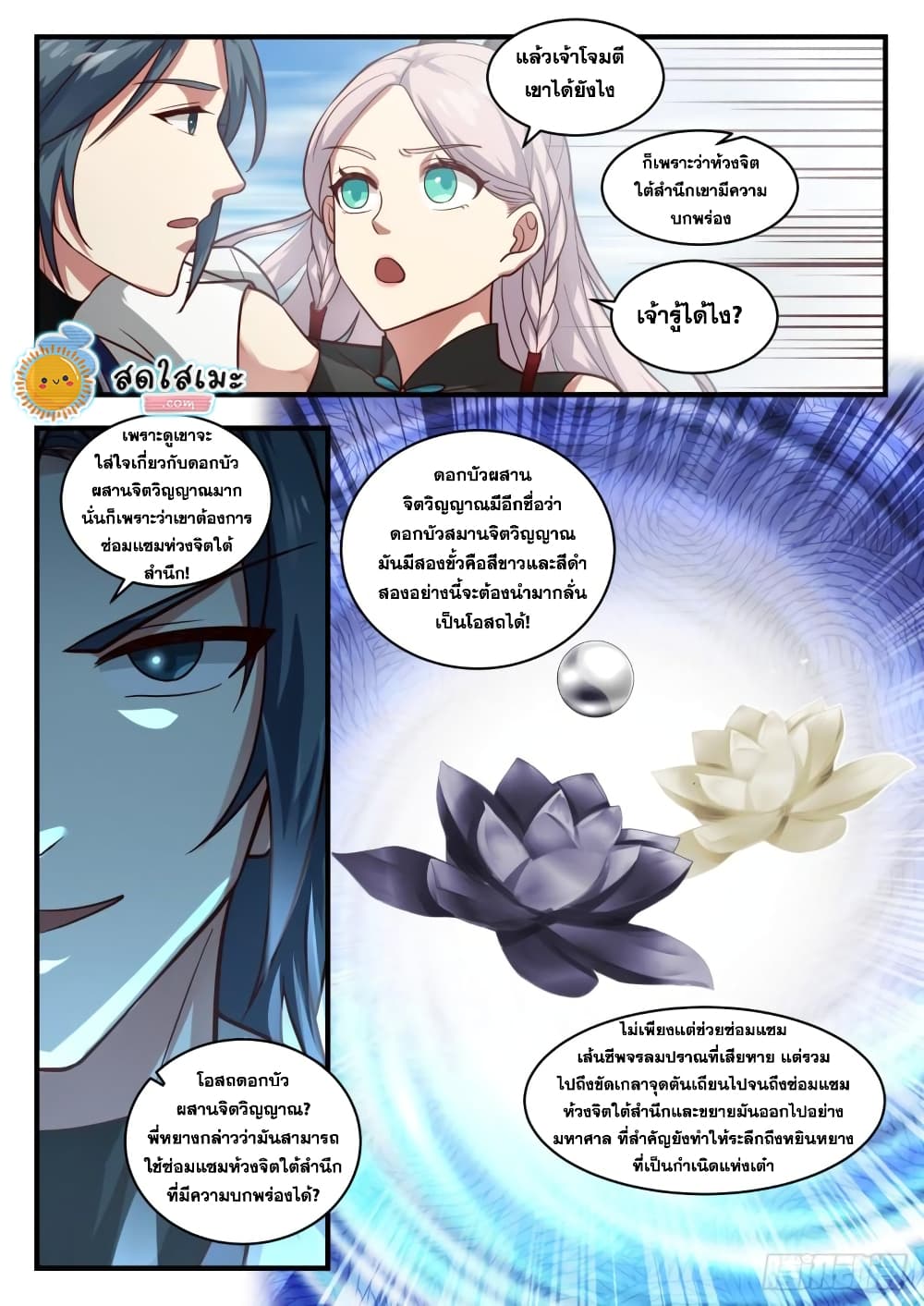 Martial Peak เทพยุทธ์เหนือโลก page 3