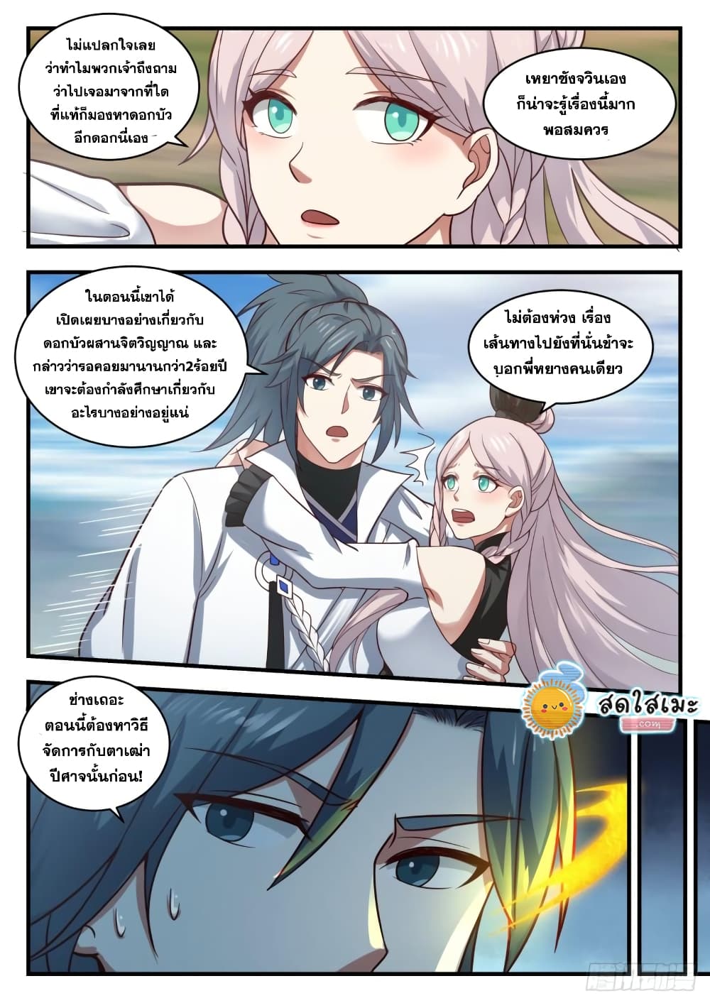 Martial Peak เทพยุทธ์เหนือโลก page 4