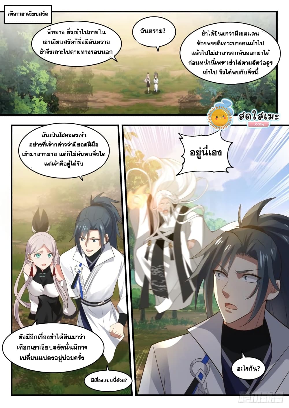 Martial Peak เทพยุทธ์เหนือโลก page 5