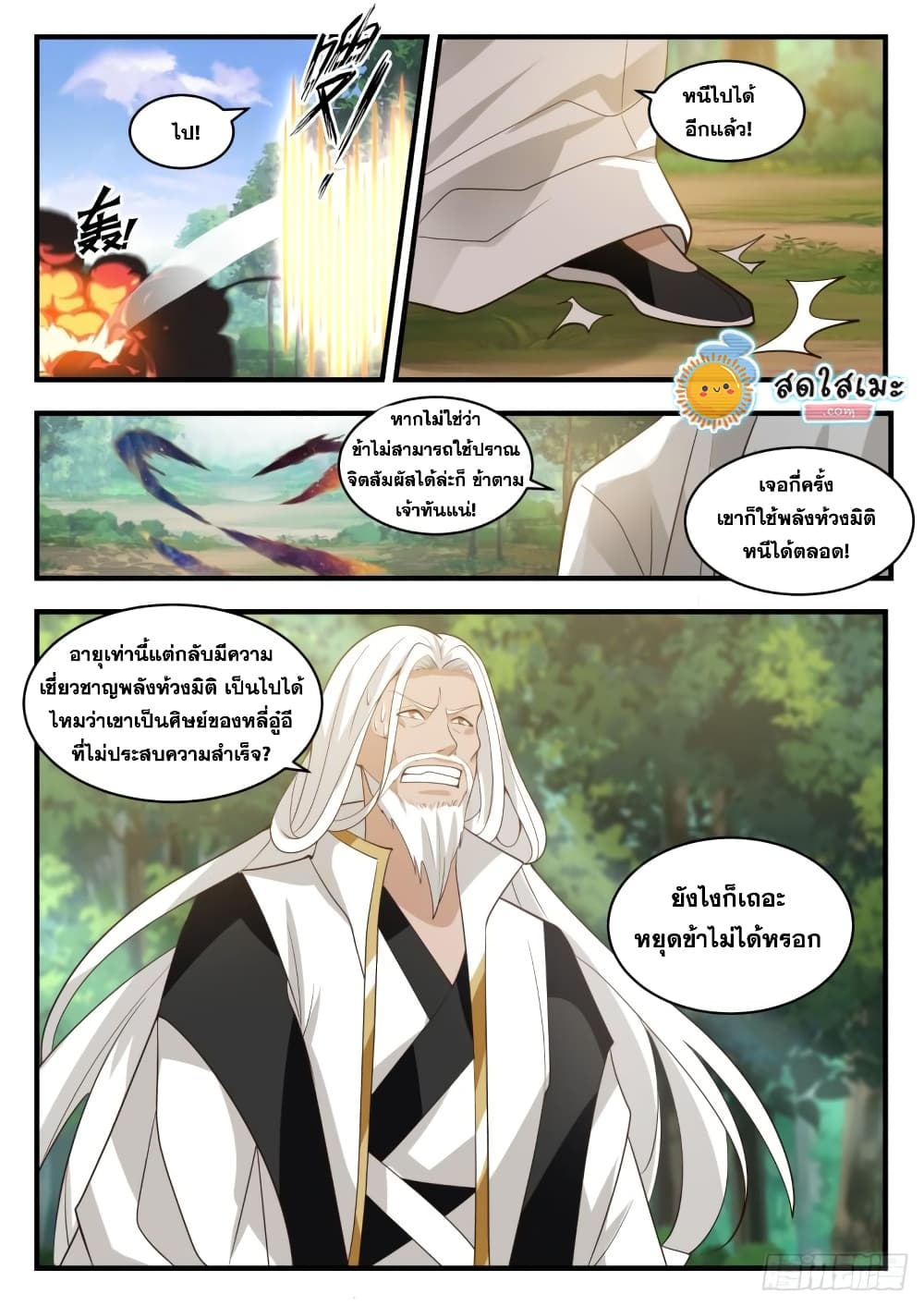 Martial Peak เทพยุทธ์เหนือโลก page 6