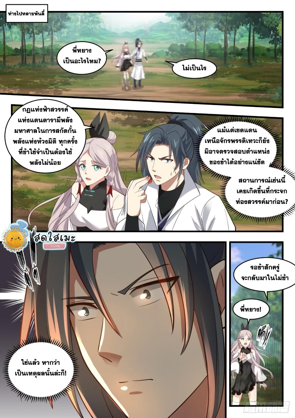Martial Peak เทพยุทธ์เหนือโลก page 7