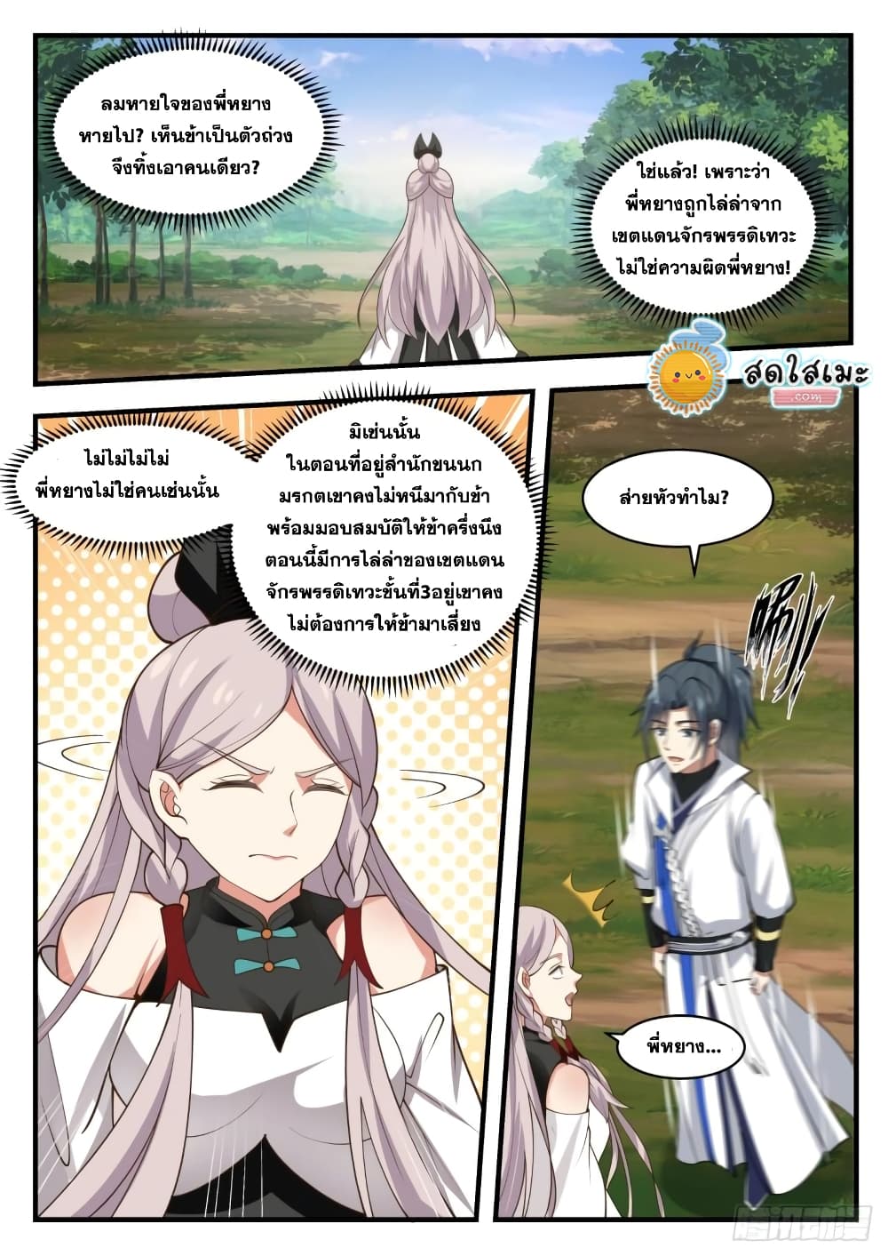 Martial Peak เทพยุทธ์เหนือโลก page 8