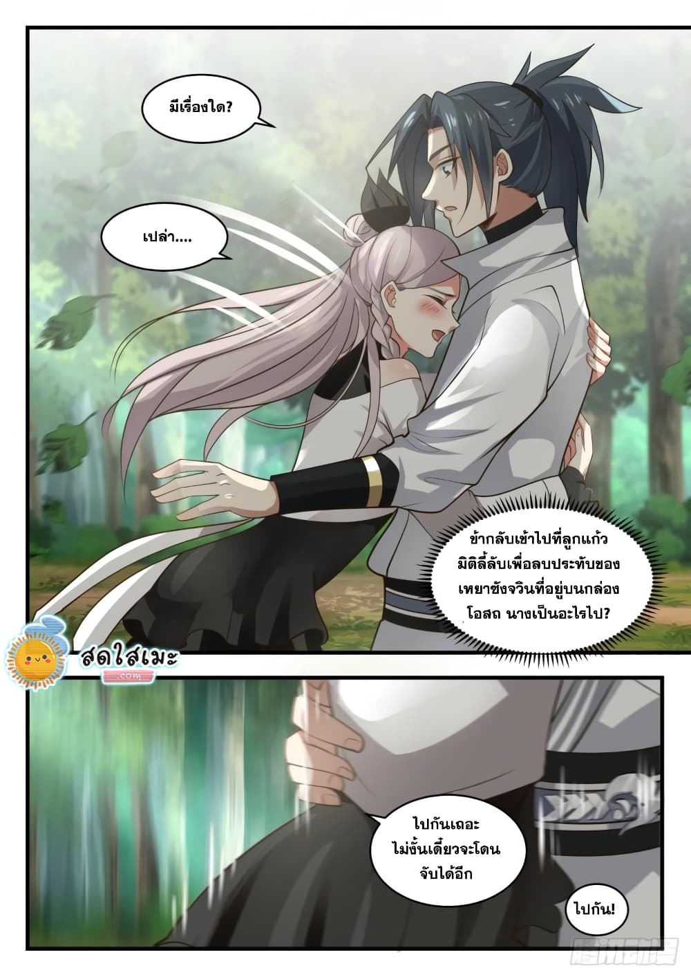 Martial Peak เทพยุทธ์เหนือโลก page 9