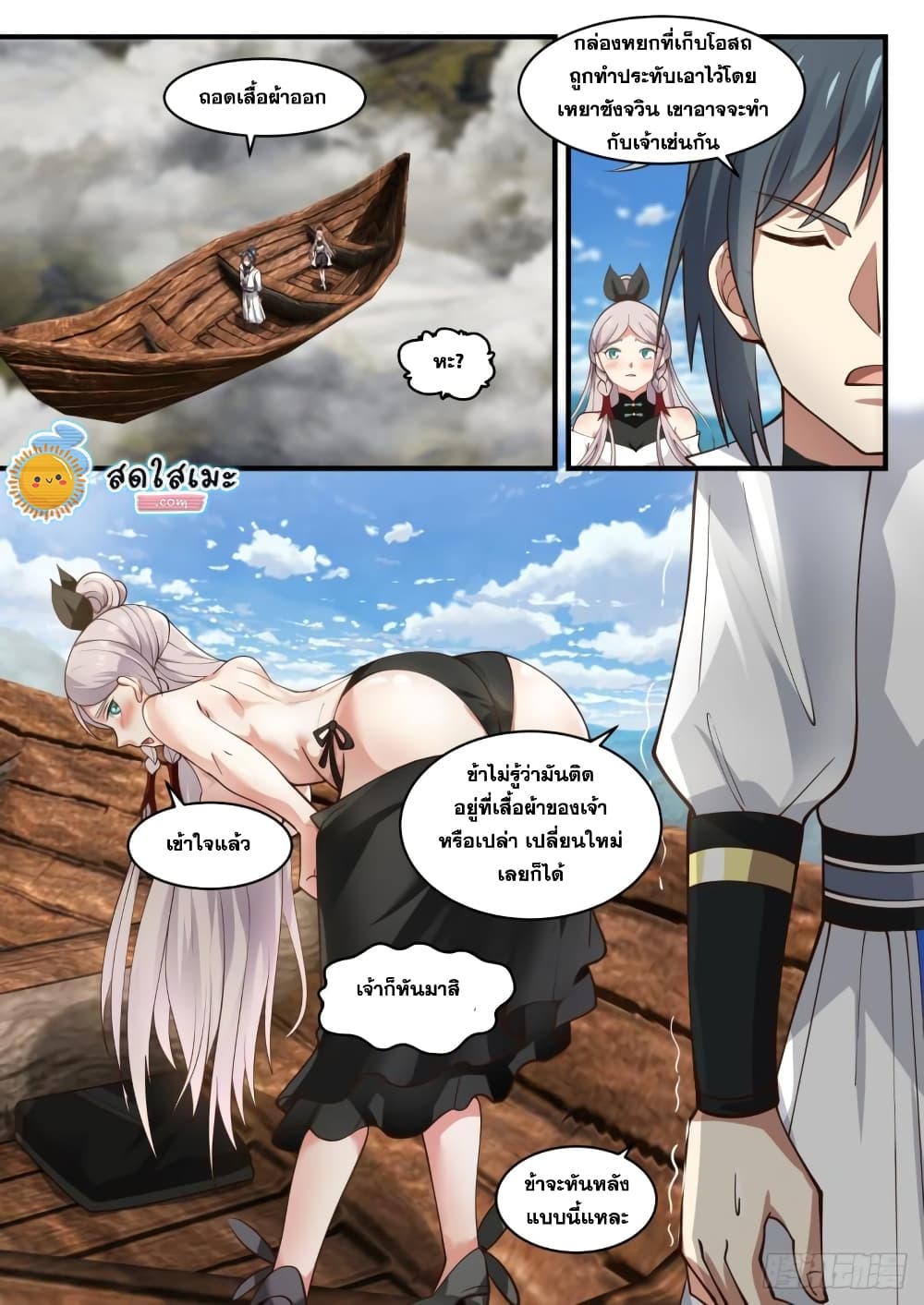 Martial Peak เทพยุทธ์เหนือโลก page 10