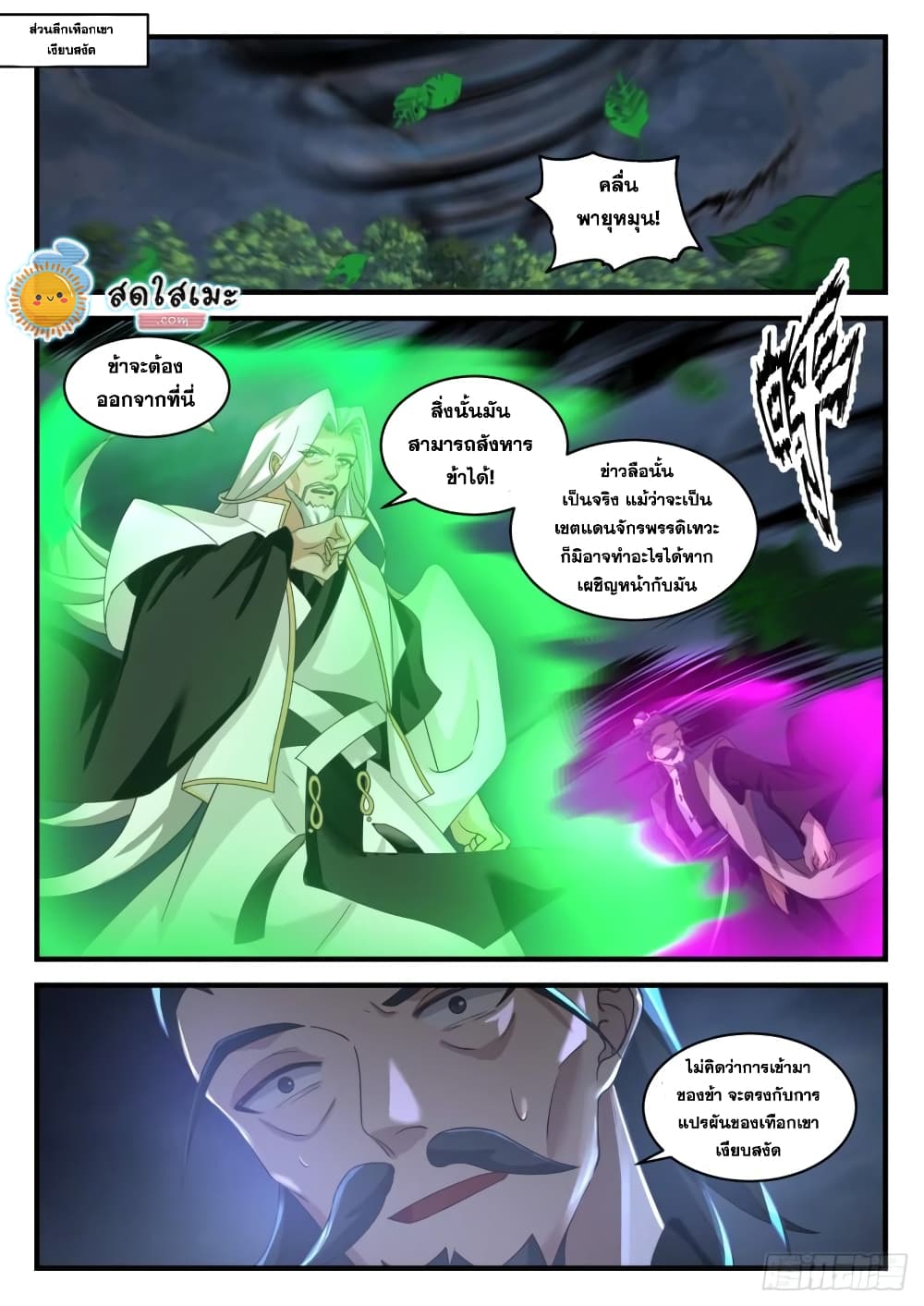 Martial Peak เทพยุทธ์เหนือโลก page 2