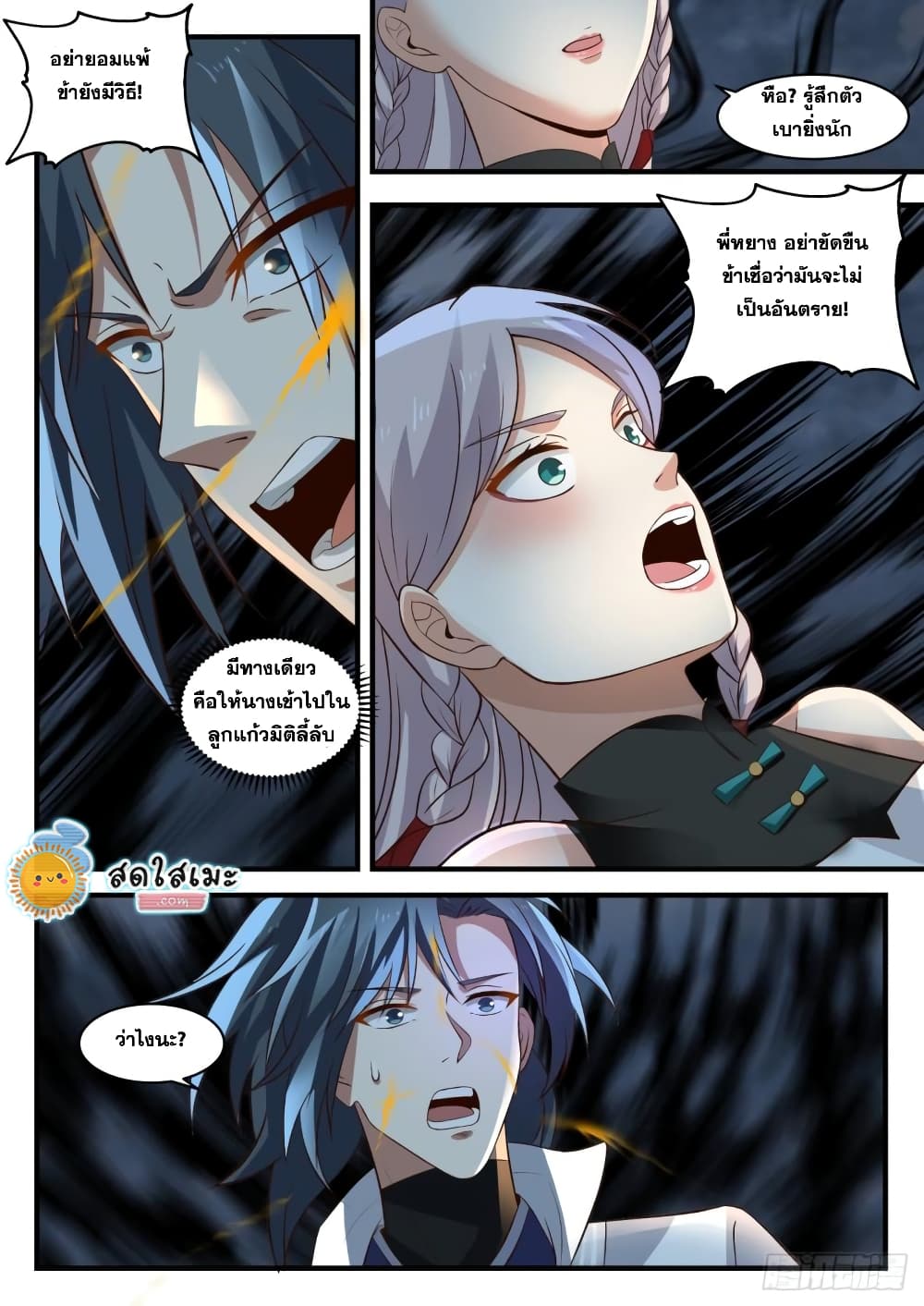 Martial Peak เทพยุทธ์เหนือโลก page 4