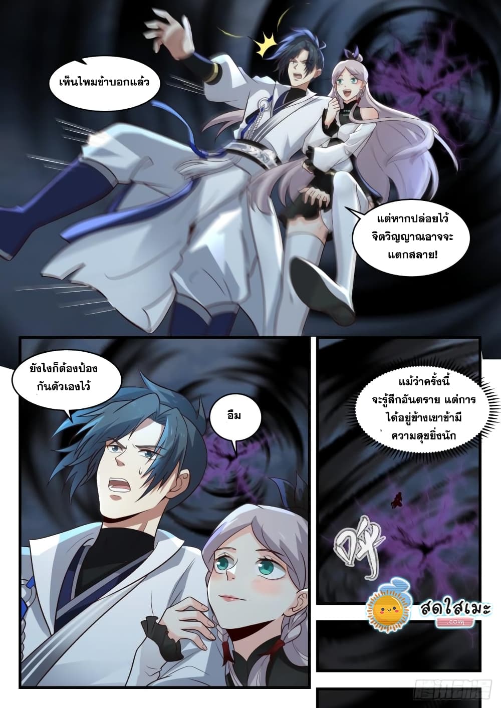 Martial Peak เทพยุทธ์เหนือโลก page 5