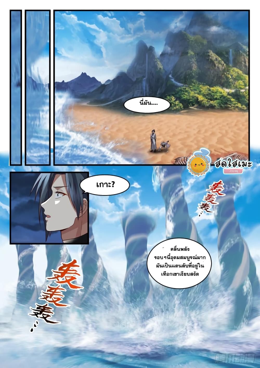 Martial Peak เทพยุทธ์เหนือโลก page 6