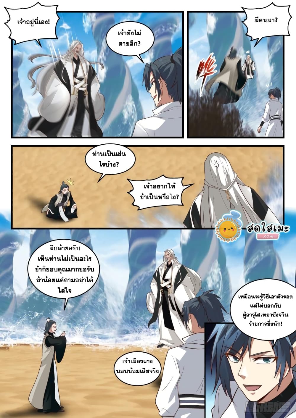 Martial Peak เทพยุทธ์เหนือโลก page 7