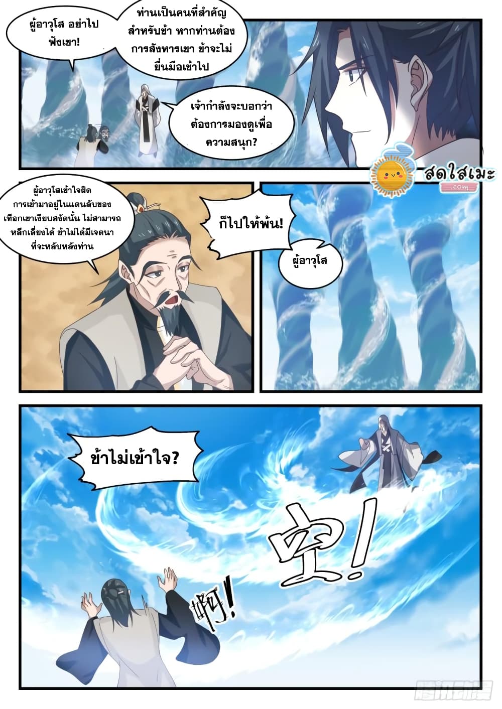 Martial Peak เทพยุทธ์เหนือโลก page 8