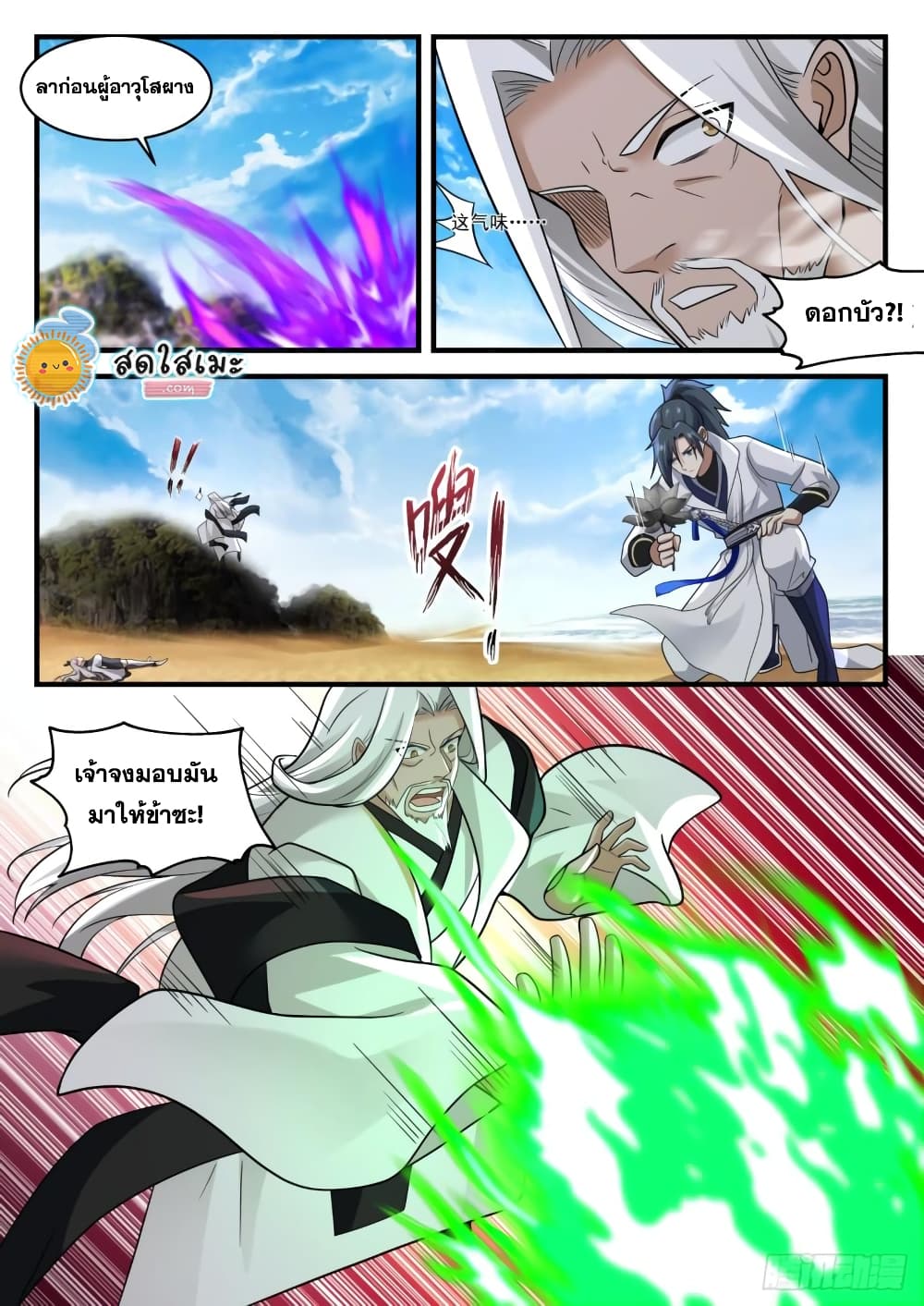 Martial Peak เทพยุทธ์เหนือโลก page 9