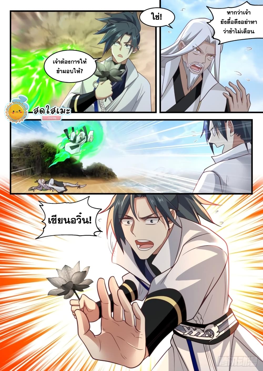 Martial Peak เทพยุทธ์เหนือโลก page 10