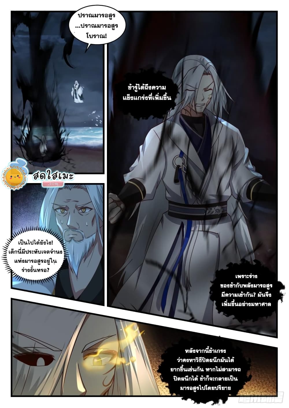 Martial Peak เทพยุทธ์เหนือโลก page 2