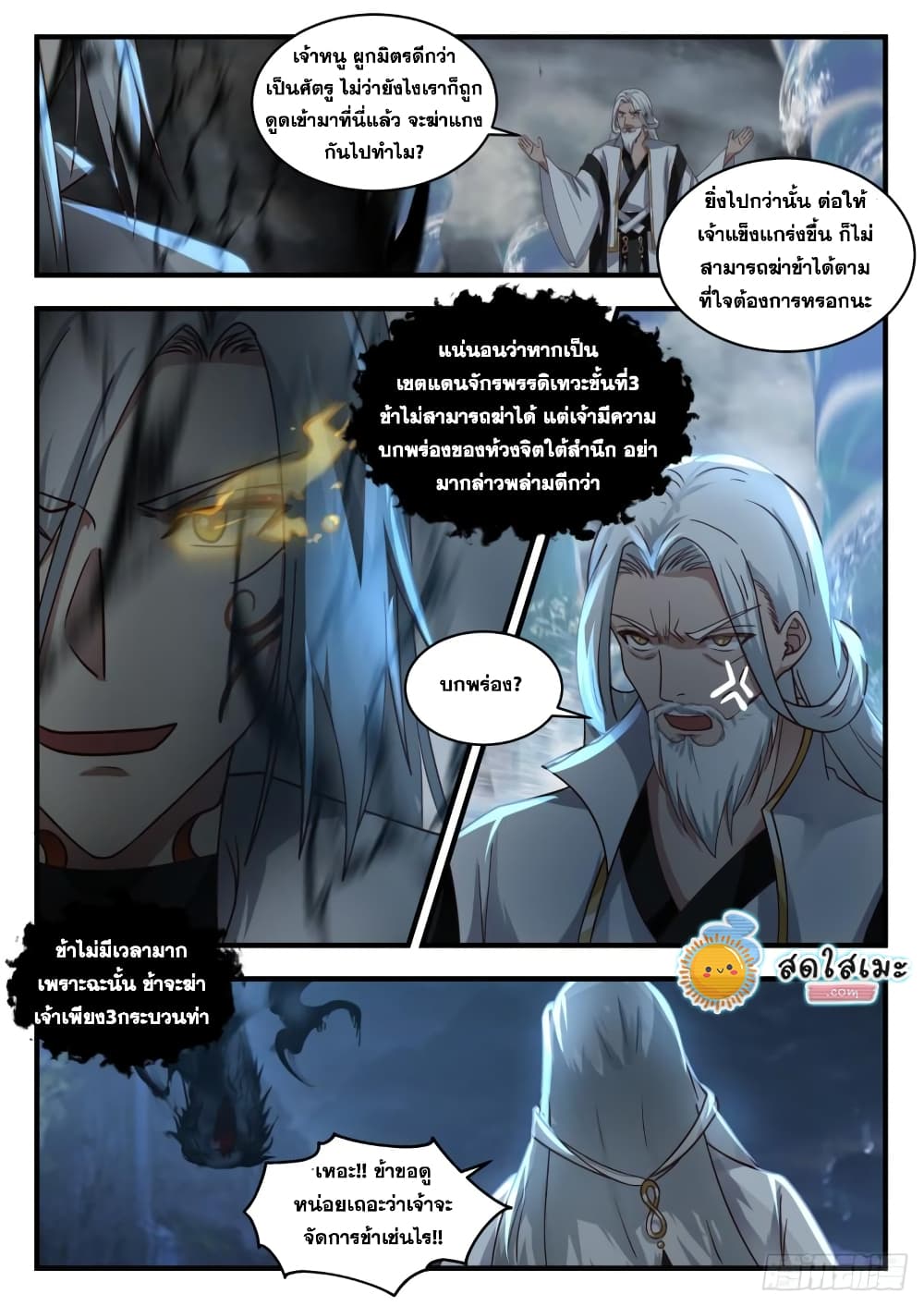Martial Peak เทพยุทธ์เหนือโลก page 3