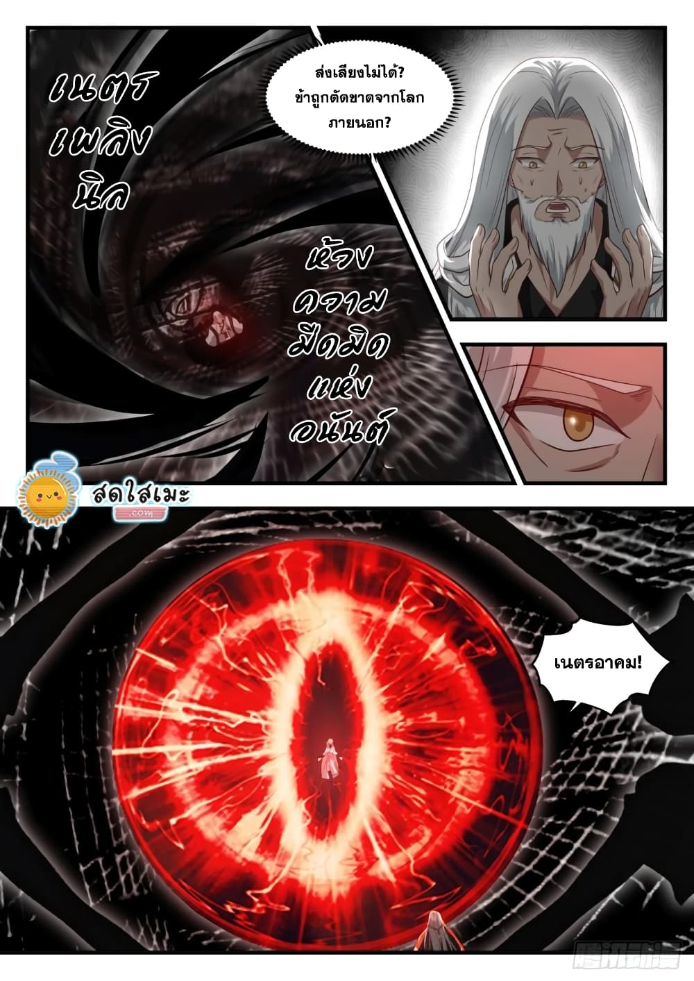 Martial Peak เทพยุทธ์เหนือโลก page 4