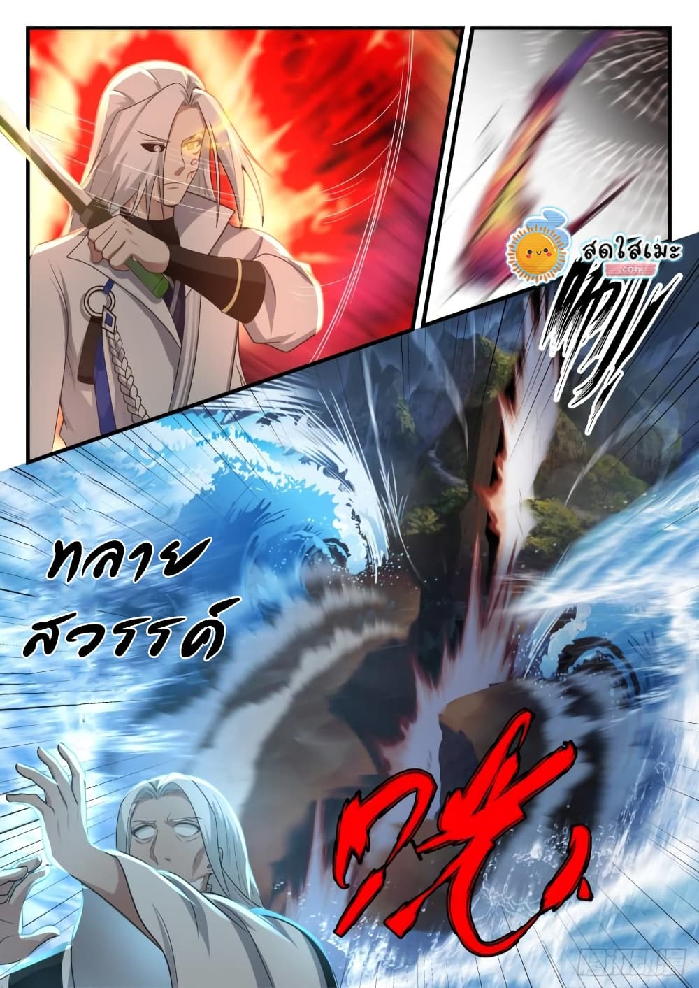 Martial Peak เทพยุทธ์เหนือโลก page 5