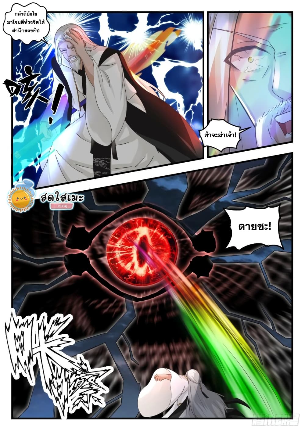 Martial Peak เทพยุทธ์เหนือโลก page 6