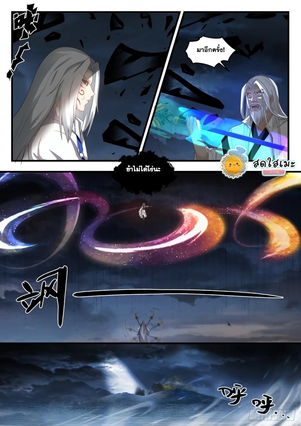 Martial Peak เทพยุทธ์เหนือโลก page 7