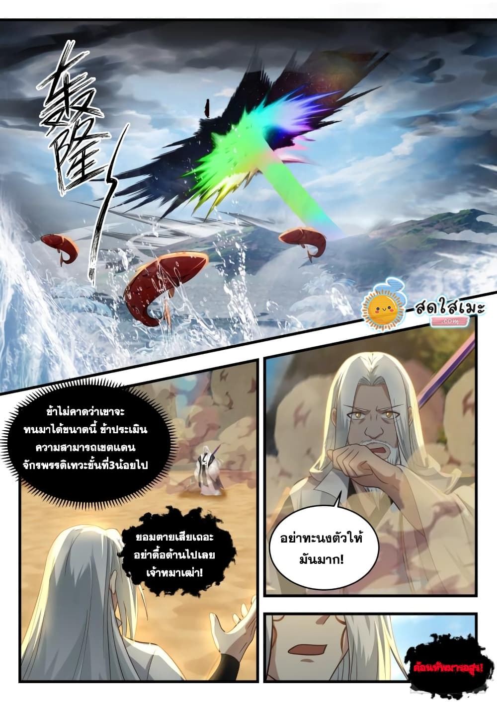 Martial Peak เทพยุทธ์เหนือโลก page 8