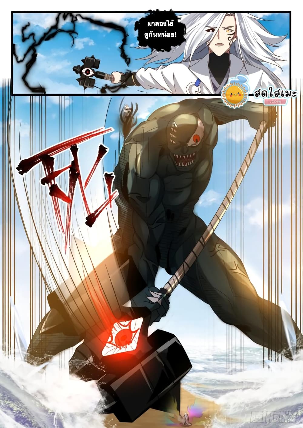 Martial Peak เทพยุทธ์เหนือโลก page 9