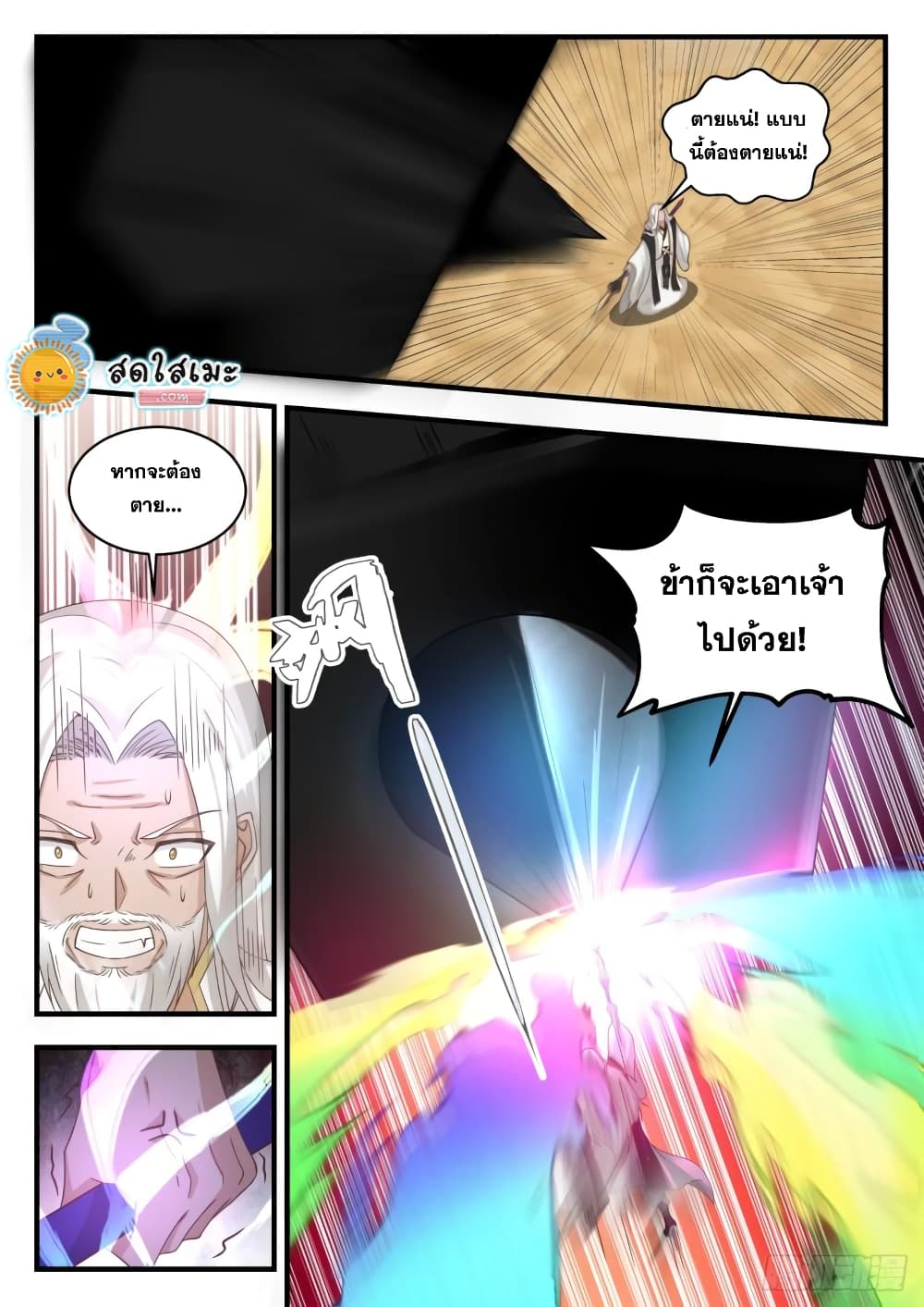 Martial Peak เทพยุทธ์เหนือโลก page 10