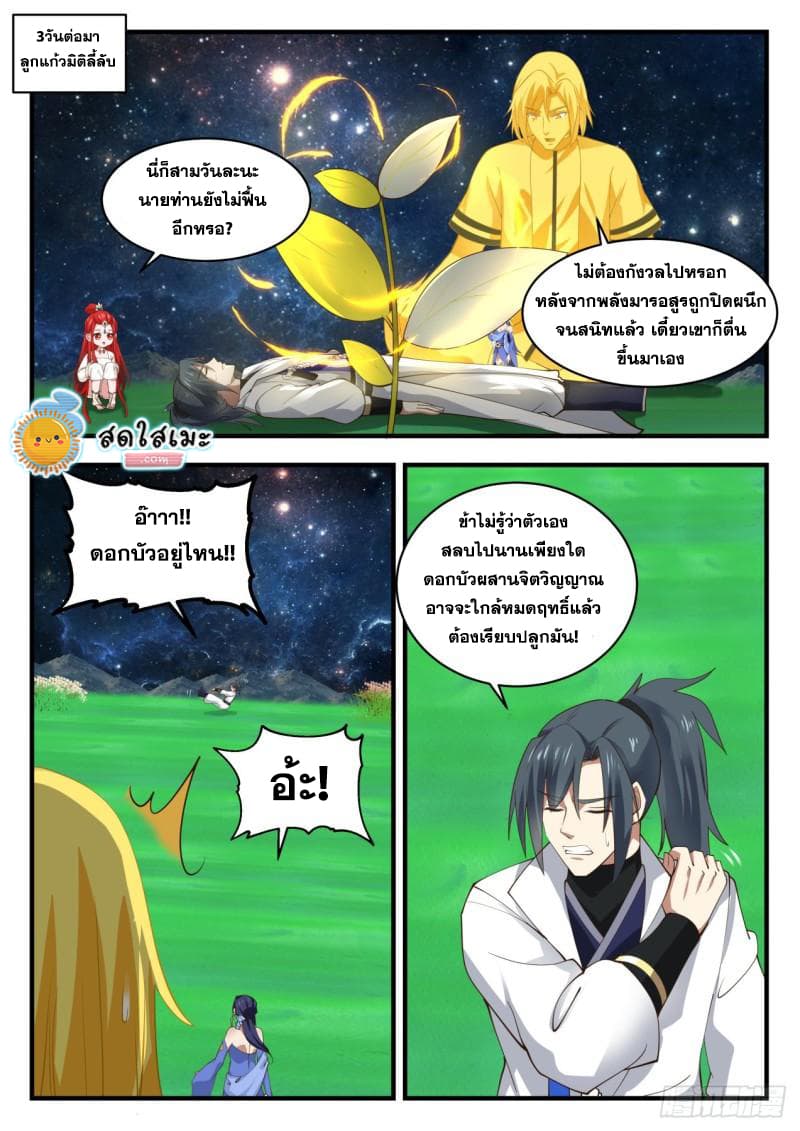 Martial Peak เทพยุทธ์เหนือโลก page 2