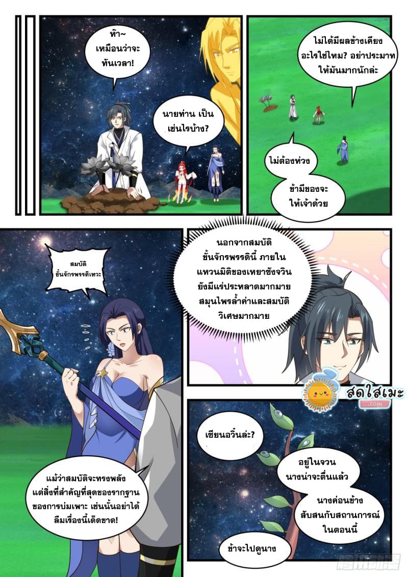 Martial Peak เทพยุทธ์เหนือโลก page 3