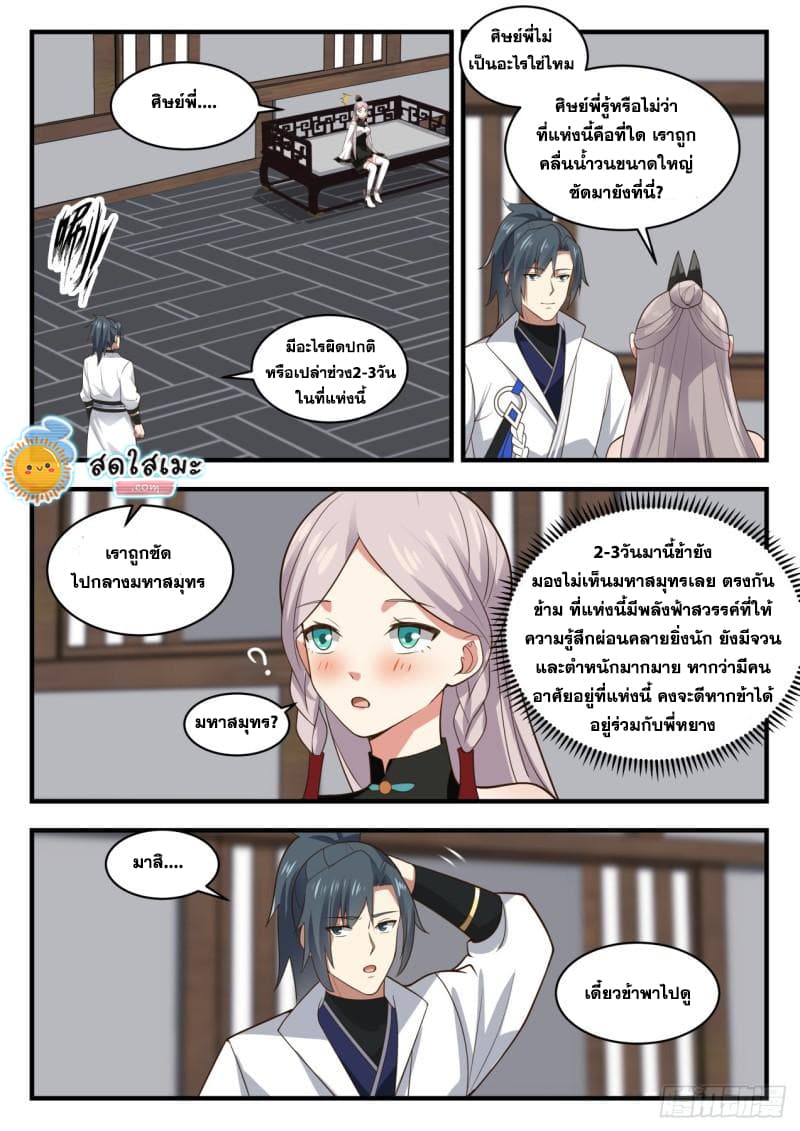 Martial Peak เทพยุทธ์เหนือโลก page 4