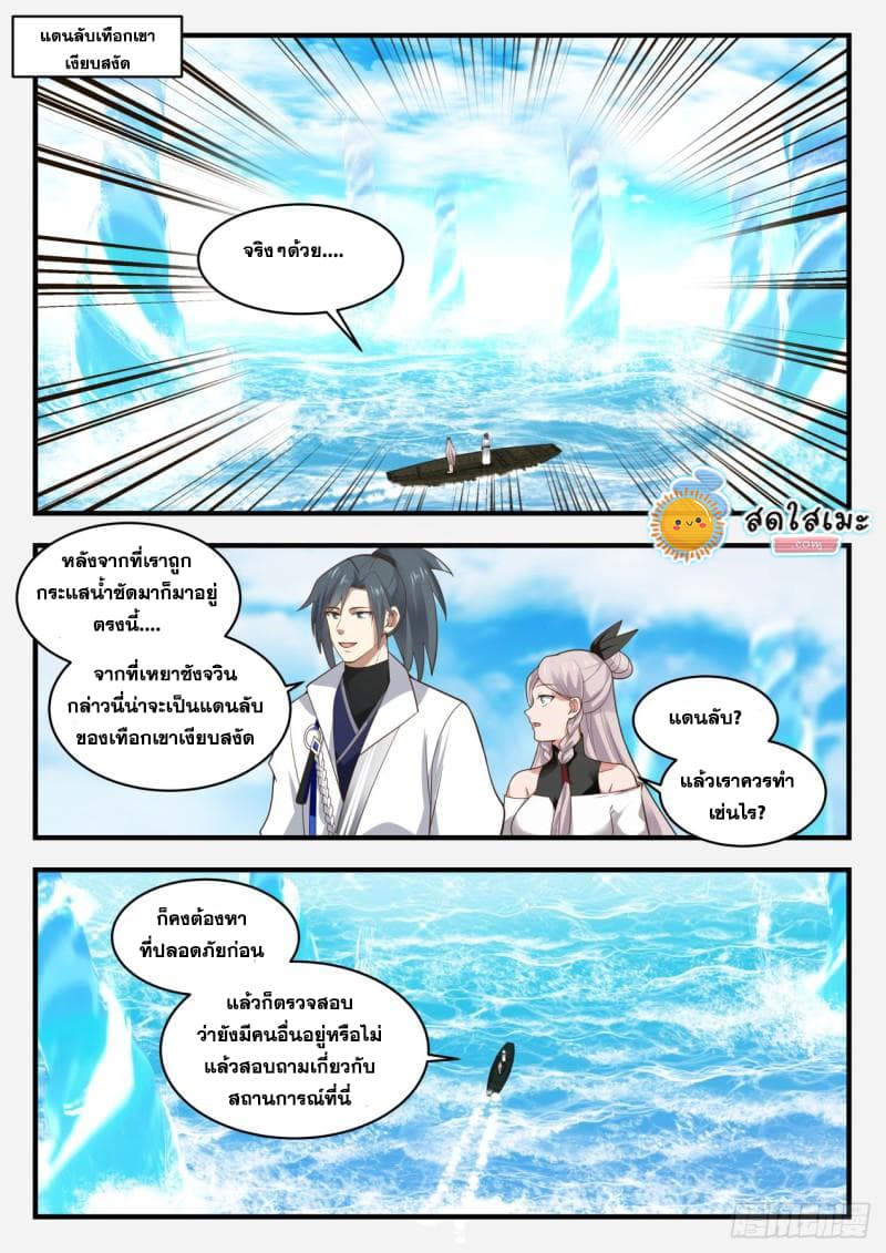 Martial Peak เทพยุทธ์เหนือโลก page 5