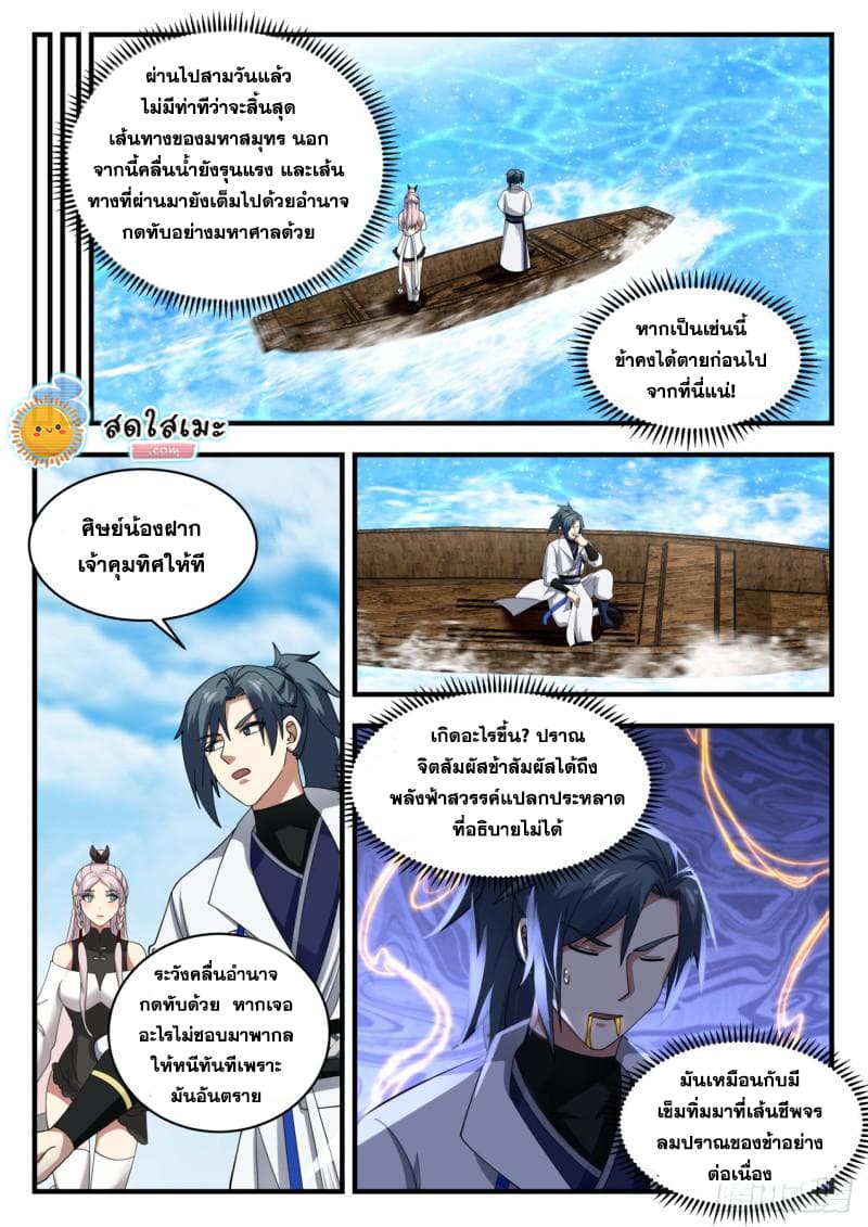 Martial Peak เทพยุทธ์เหนือโลก page 6
