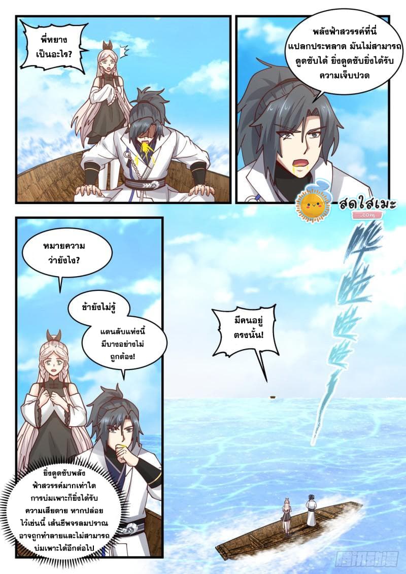 Martial Peak เทพยุทธ์เหนือโลก page 7