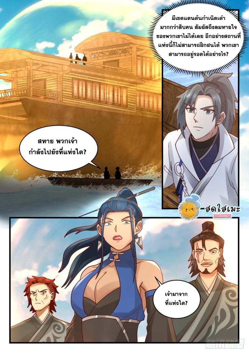Martial Peak เทพยุทธ์เหนือโลก page 8