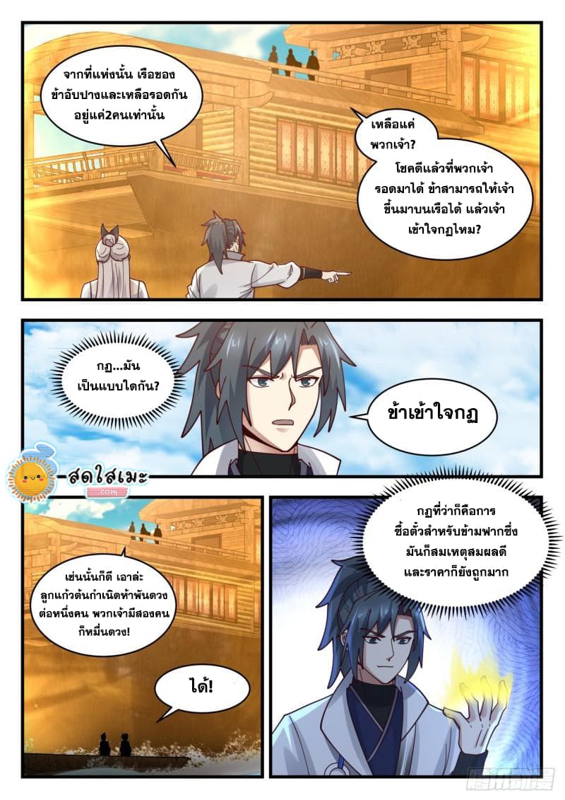 Martial Peak เทพยุทธ์เหนือโลก page 9
