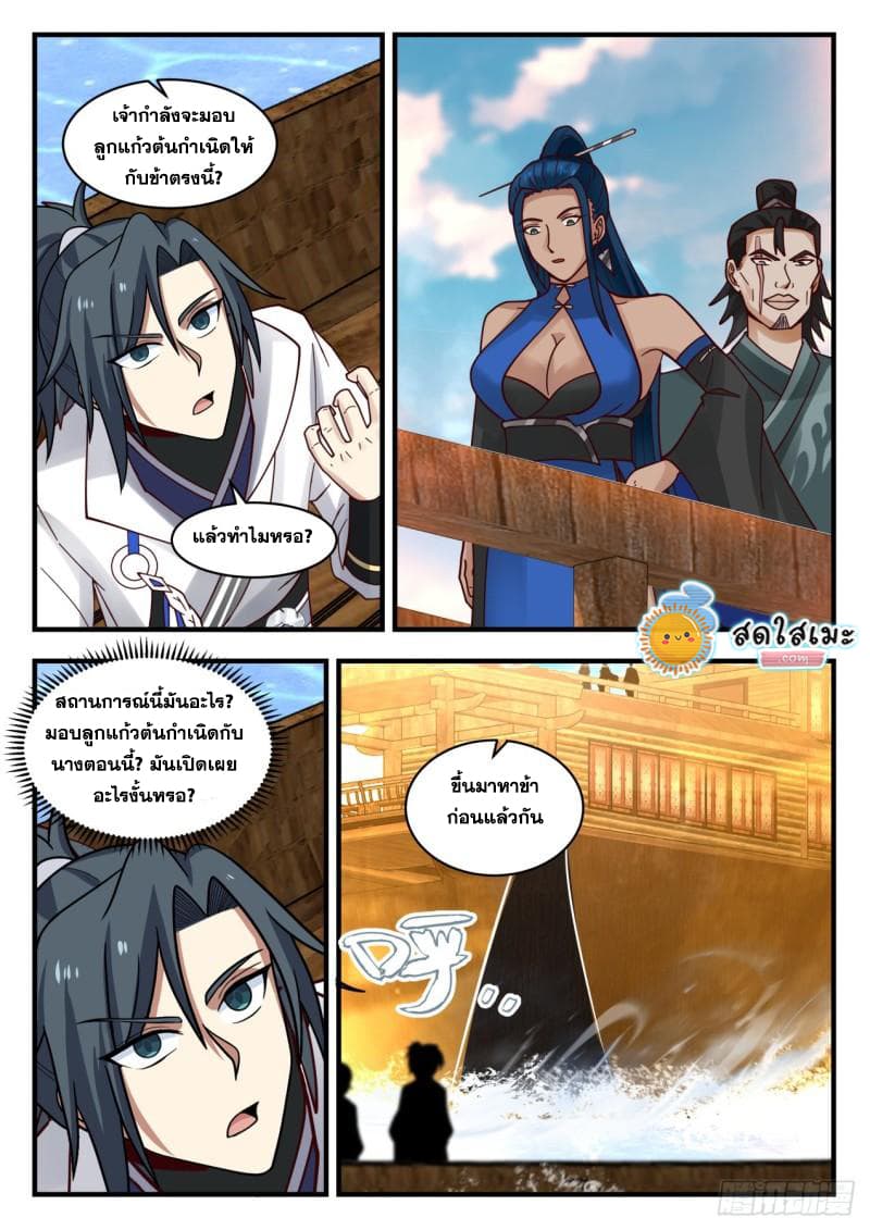 Martial Peak เทพยุทธ์เหนือโลก page 10