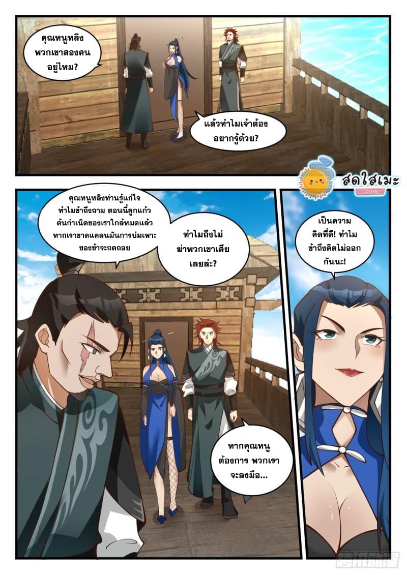 Martial Peak เทพยุทธ์เหนือโลก page 2