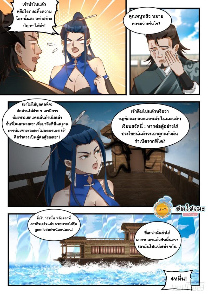 Martial Peak เทพยุทธ์เหนือโลก page 3