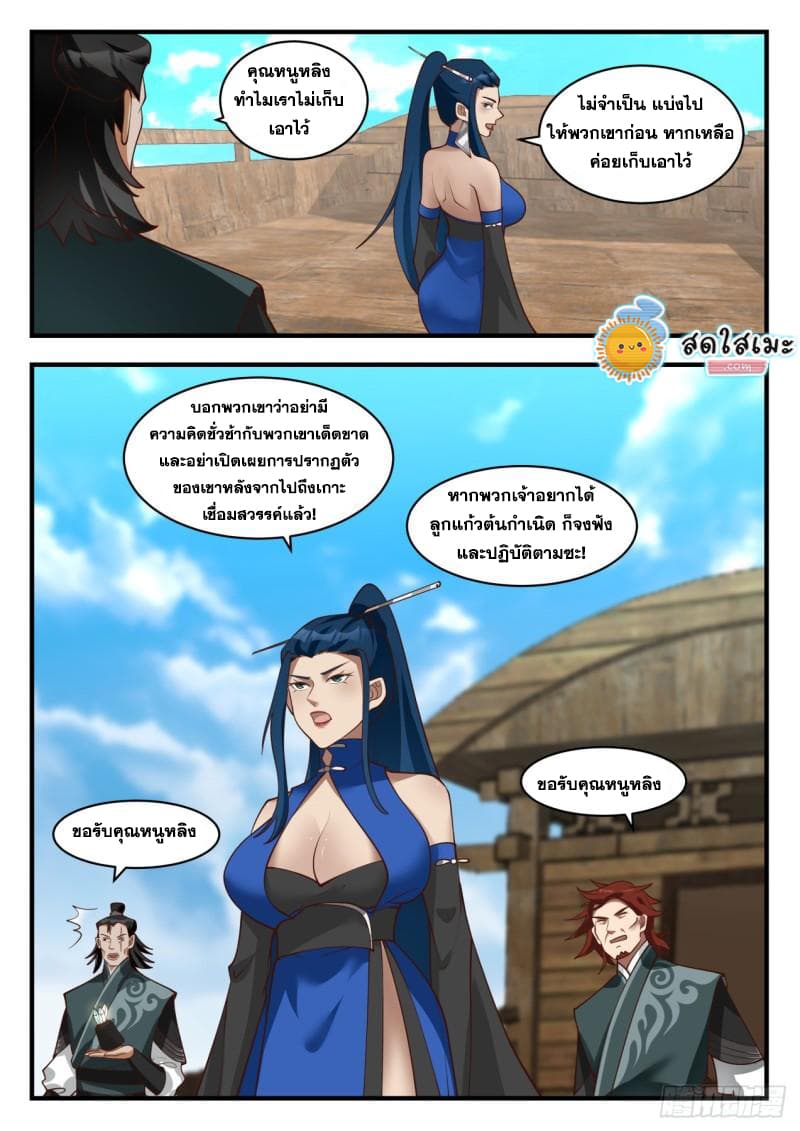 Martial Peak เทพยุทธ์เหนือโลก page 4