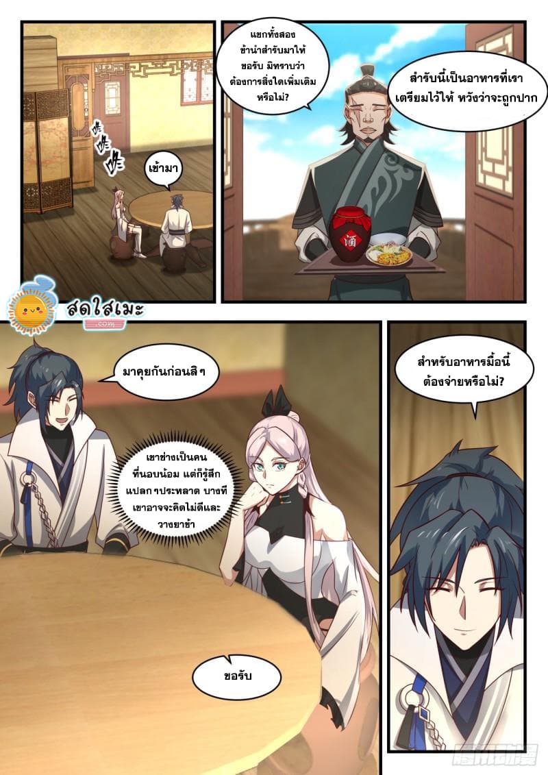Martial Peak เทพยุทธ์เหนือโลก page 5