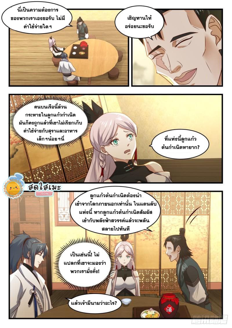 Martial Peak เทพยุทธ์เหนือโลก page 6