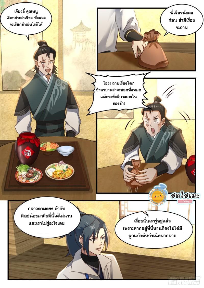 Martial Peak เทพยุทธ์เหนือโลก page 7