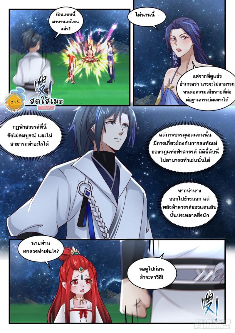 Martial Peak เทพยุทธ์เหนือโลก page 2