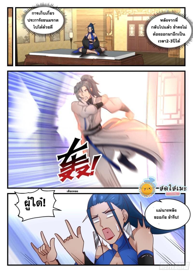 Martial Peak เทพยุทธ์เหนือโลก page 3