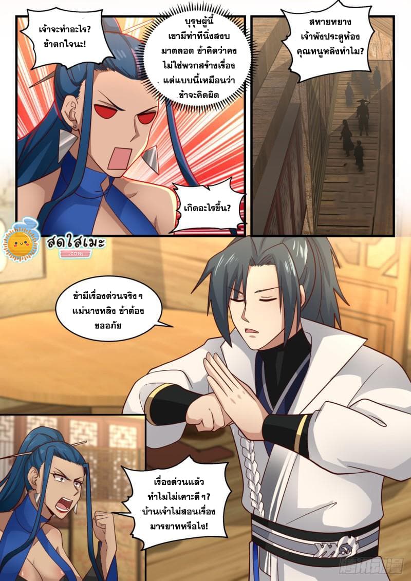 Martial Peak เทพยุทธ์เหนือโลก page 4