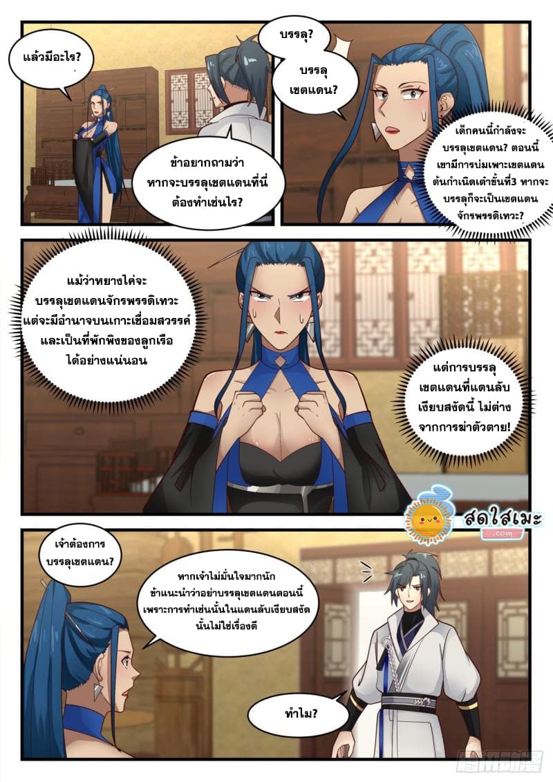 Martial Peak เทพยุทธ์เหนือโลก page 5