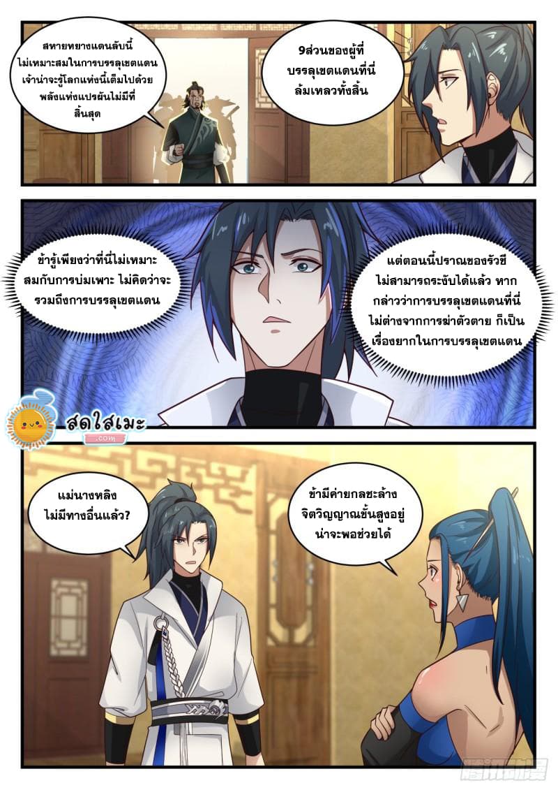 Martial Peak เทพยุทธ์เหนือโลก page 6