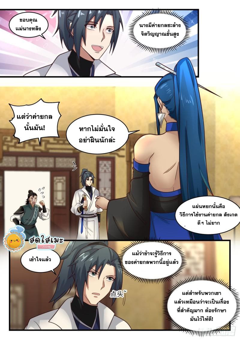 Martial Peak เทพยุทธ์เหนือโลก page 7
