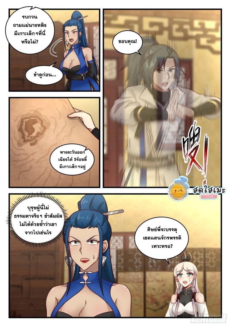 Martial Peak เทพยุทธ์เหนือโลก page 8