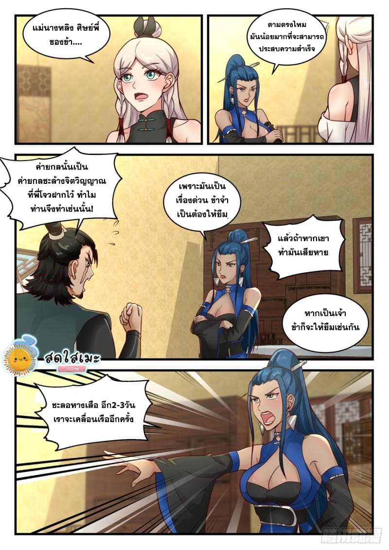 Martial Peak เทพยุทธ์เหนือโลก page 9