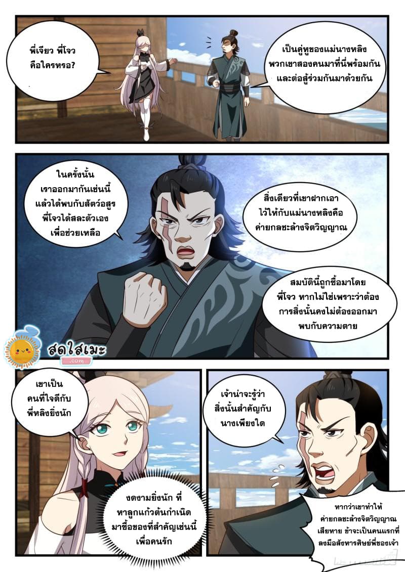 Martial Peak เทพยุทธ์เหนือโลก page 10