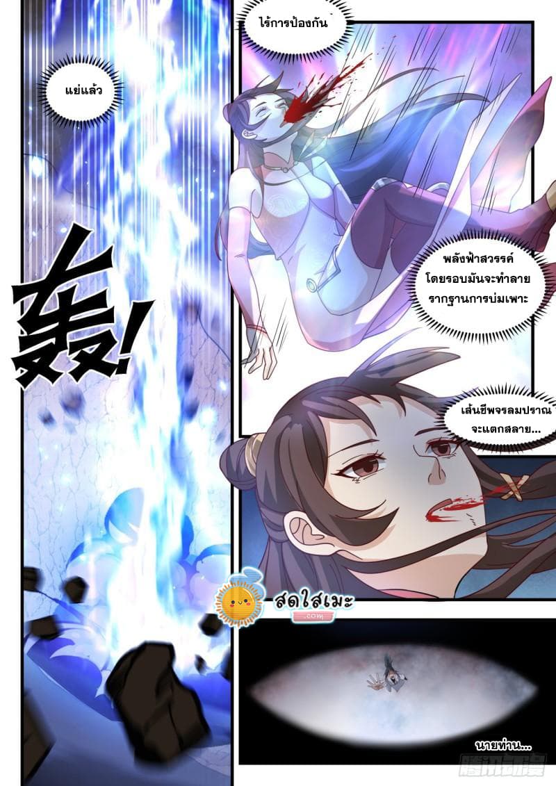 Martial Peak เทพยุทธ์เหนือโลก page 3